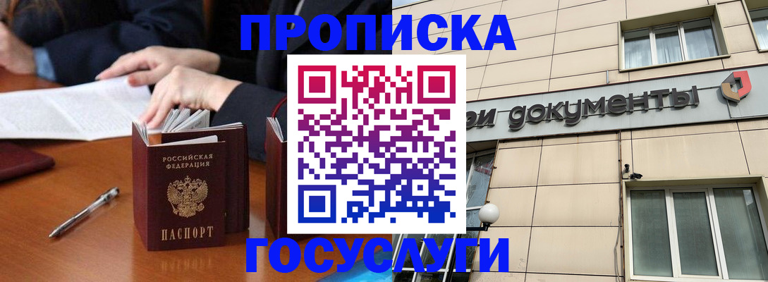 прописка для работы в Вилючинске