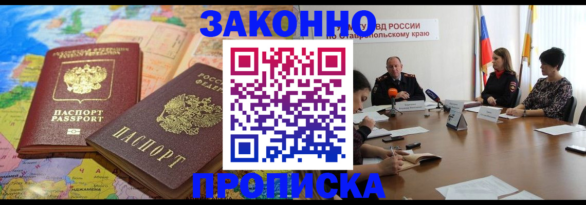 прописка в квартире в Вилючинске