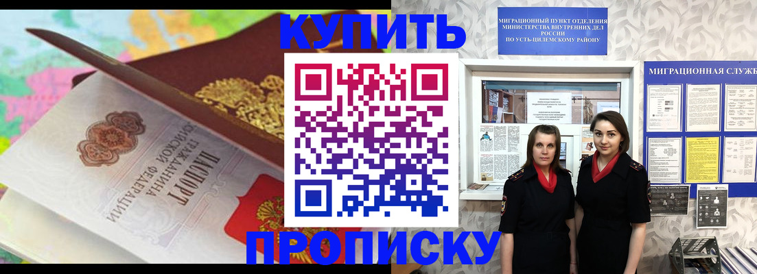 прописка регистрация в Вилючинске